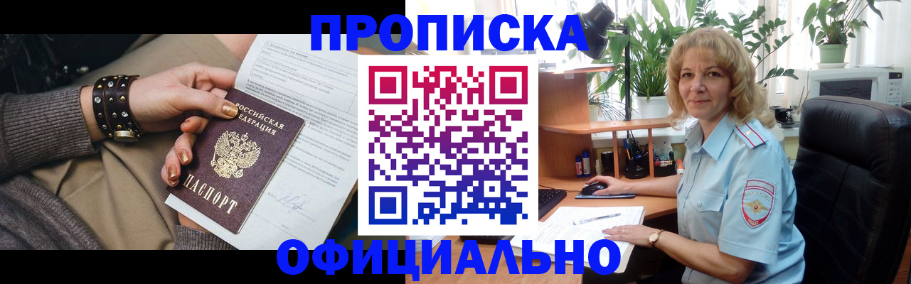 временная регистрация собственник в Никольском