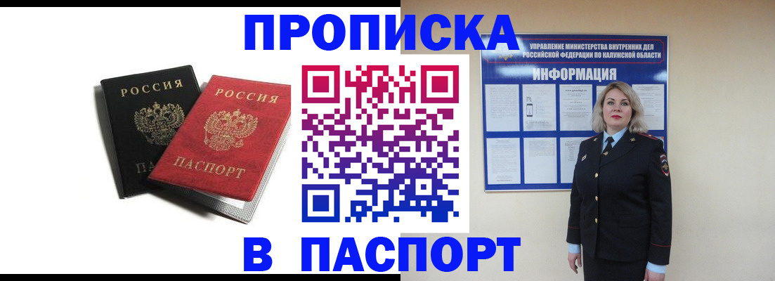 временная регистрация купить в Никольском